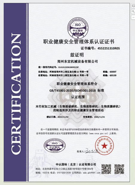 China Zhengzhou Donghong Mechanical Equipment Co., Ltd. certificaciones